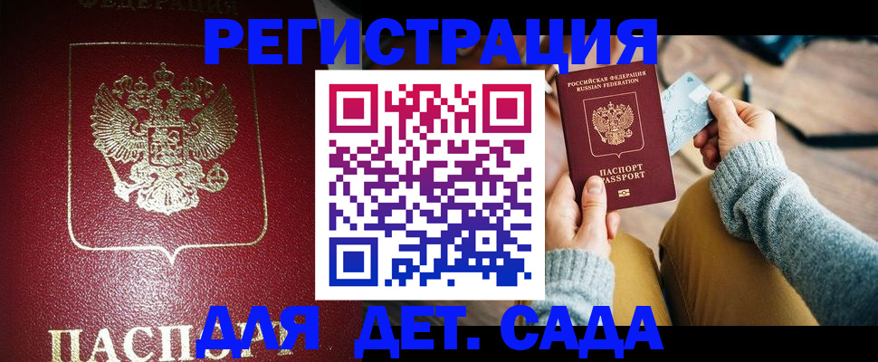 временная прописка в Могочи