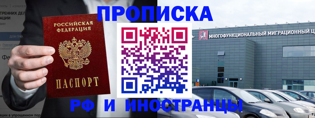 прописка штамп в Могочи